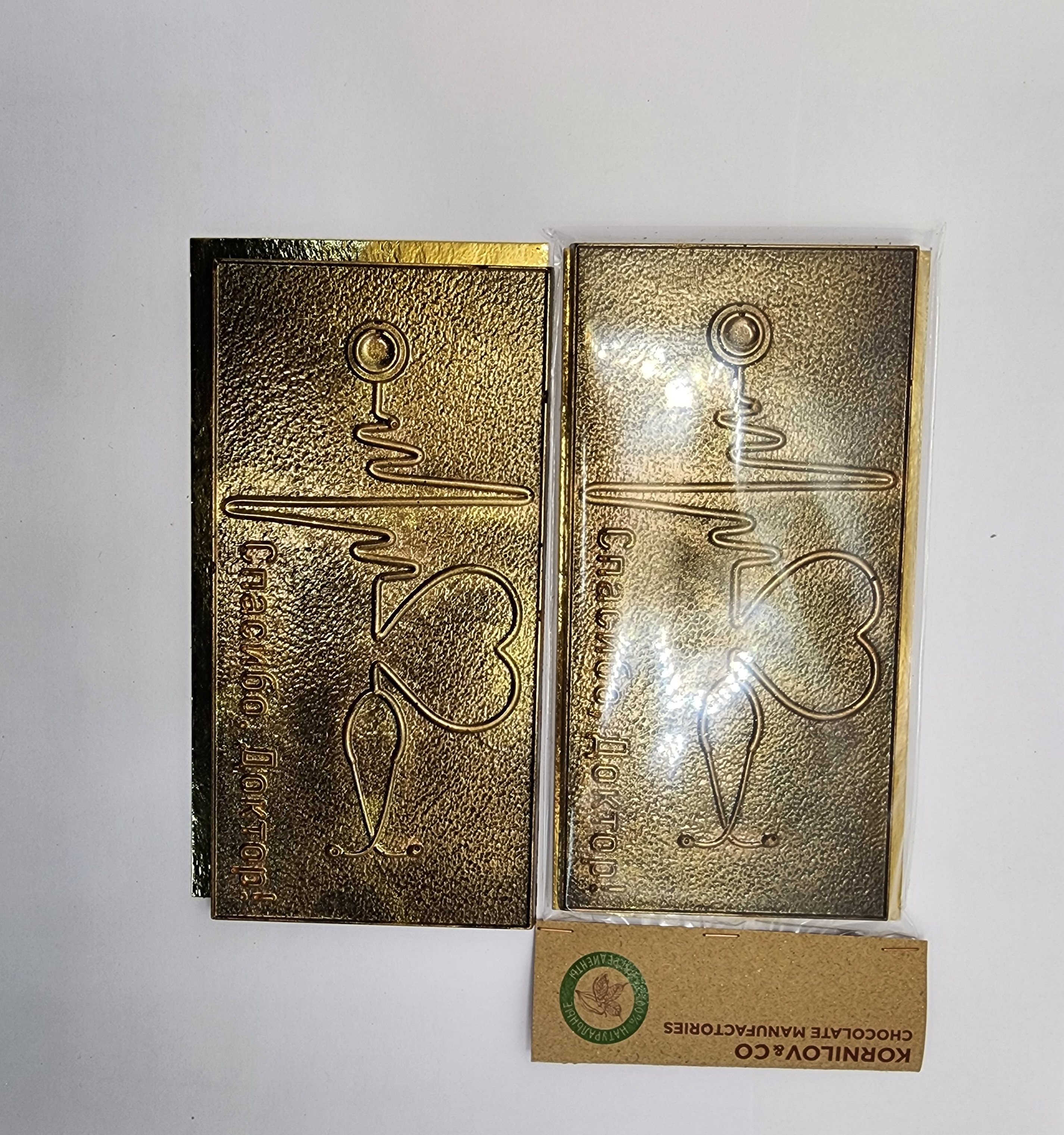 Плитка шоколадная "Спасибо доктор"