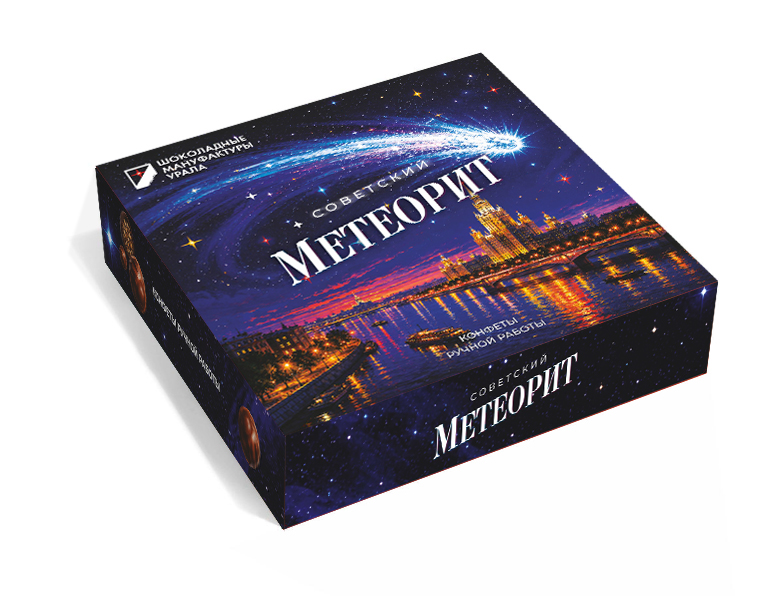 Конфеты "Советский метеорит"